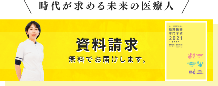 資料請求