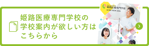 学校案内が欲しい方はこちらから