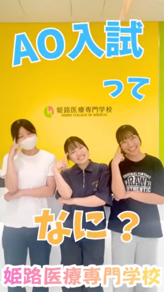 AO入試ってなに？