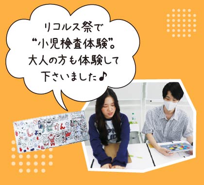 言語聴覚士科リアルライフ5