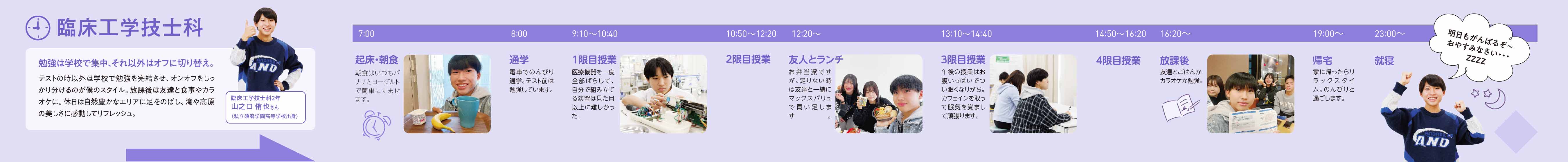 臨床工学技士科の在校生の1日