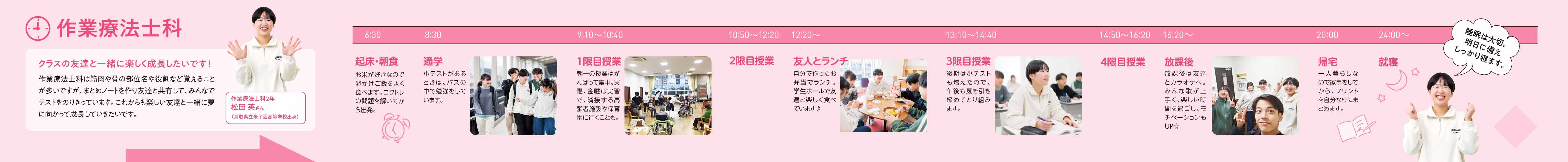 作業療法士科の在校生の1日