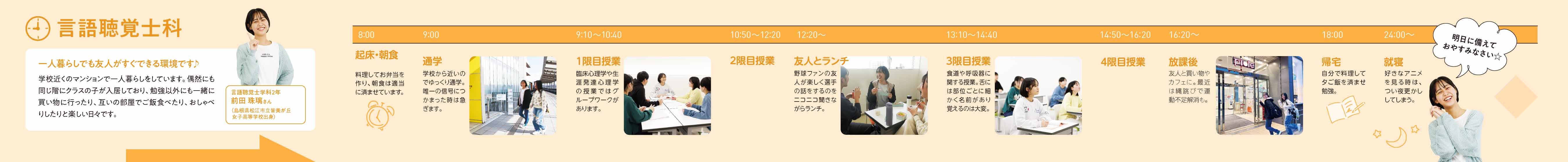 言語聴覚士科の在校生の1日
