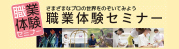 職業体験フェスタ2026