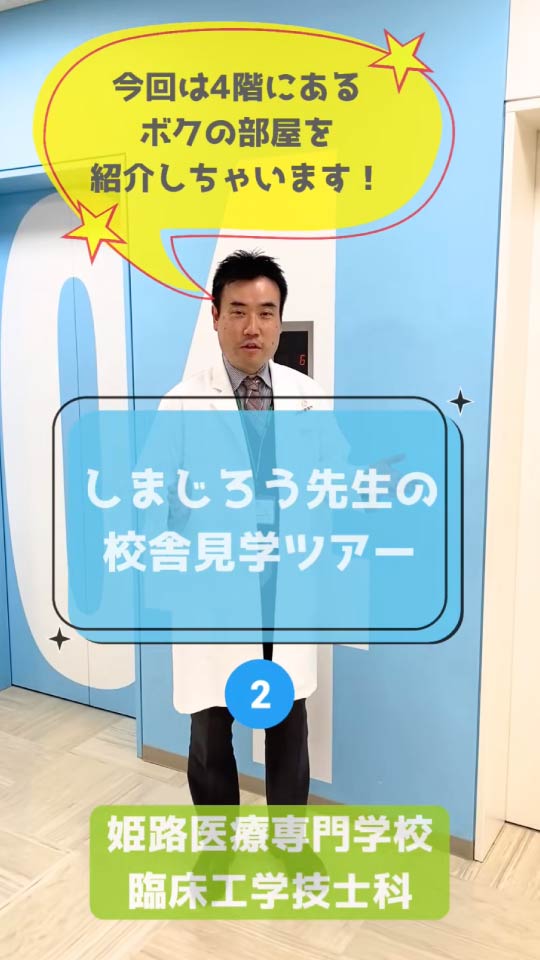 4階基礎工学実習室