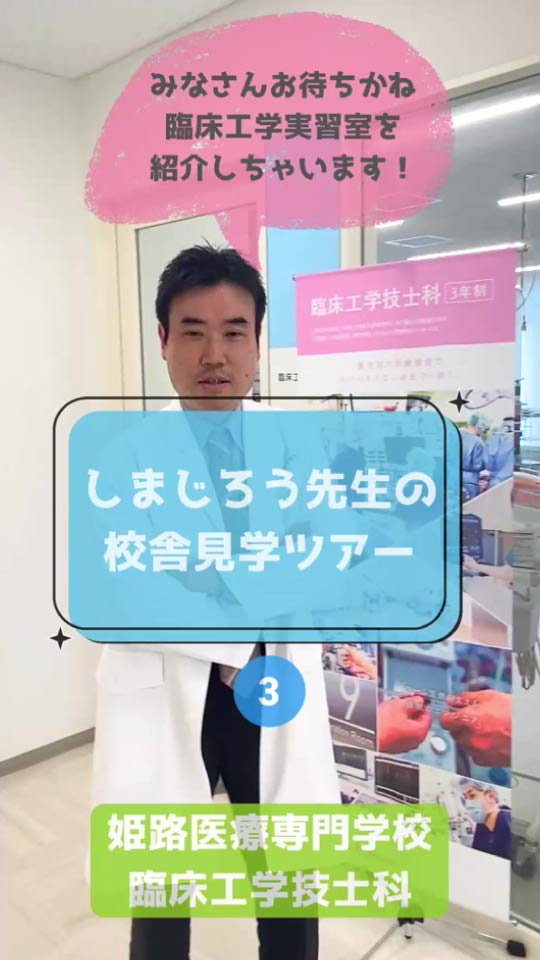 4階臨床工学実習室