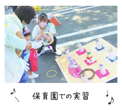 保育園実習で輪投げ