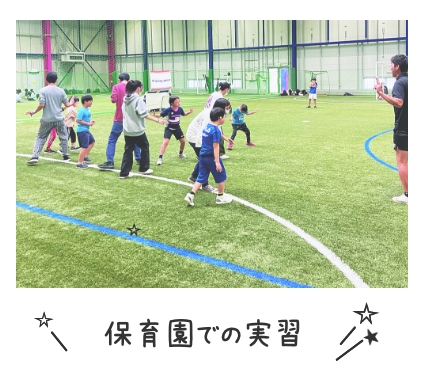 保育園での実習