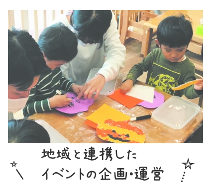 地域と連携したイベントの企画運営2