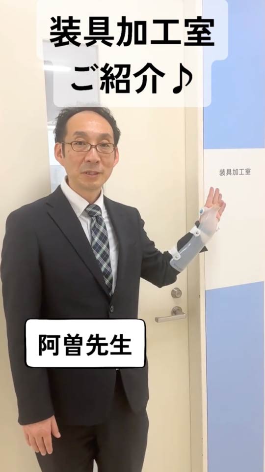 装具加工室