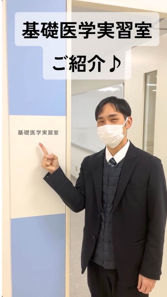 基礎医学実習室