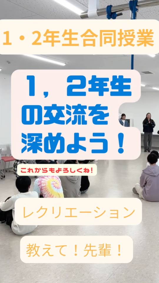 1.2年生合同交流授業