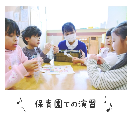 保育園での演習