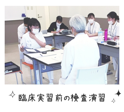 臨床実習前の検査演習