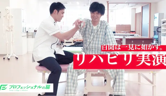 病院での作業療法士の役割とは【スペシャルリハビリ実演つき】