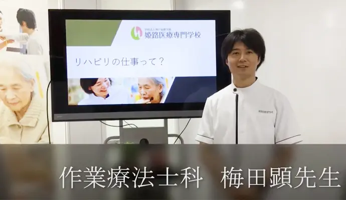 リハビリの仕事って何があるの？