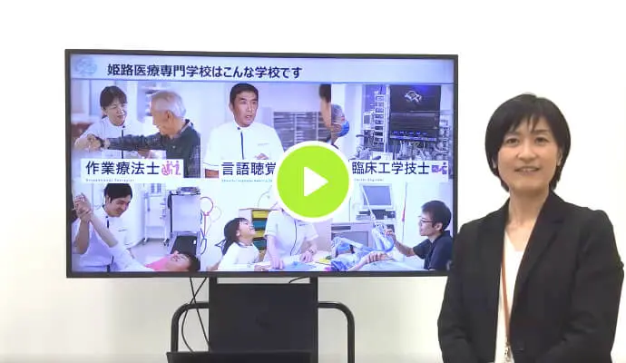 姫路医療専門学校とは