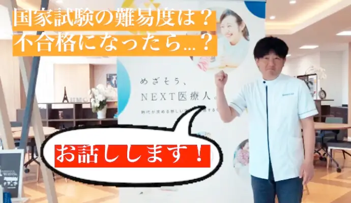 国家試験サポートについて