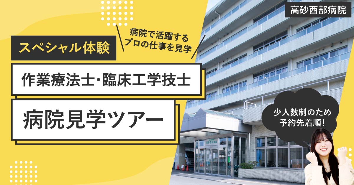 スペシャルイベント!病院見学ツアーに参加しよう♪
