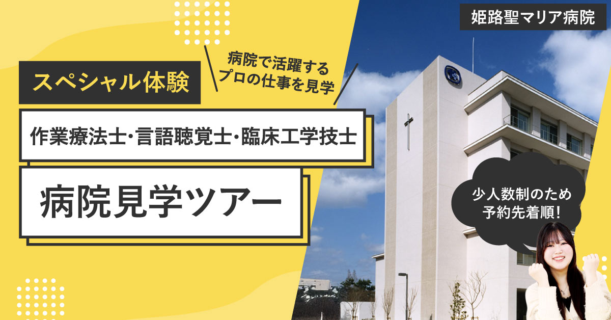 病院見学ツアー