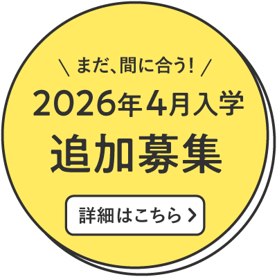 まだまにあう!追加募集のお知らせ