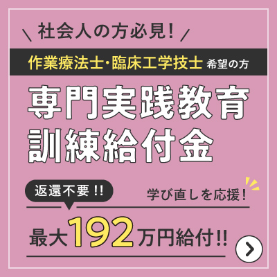 専門実践教育訓練給付金