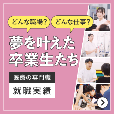 就職実績・サポート