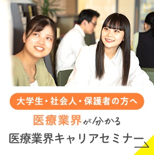 キャリアセミナー