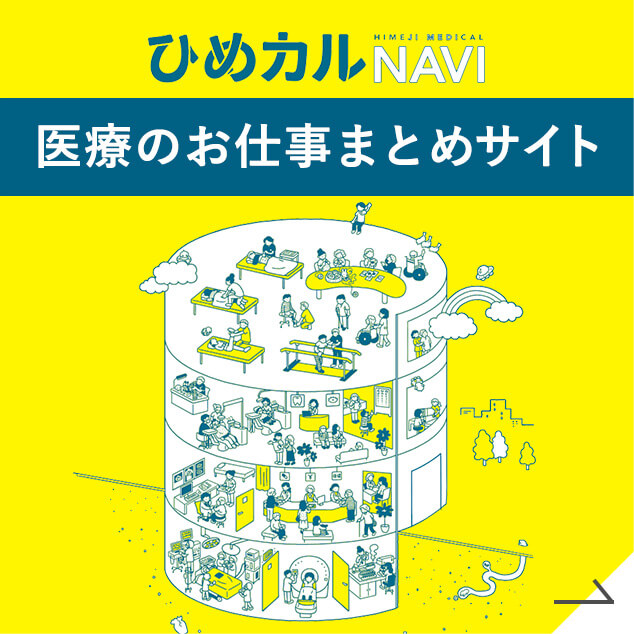 ひめカルNAVI