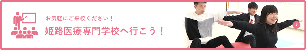 お気軽にご来校ください！ オープンキャンパス