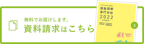 詳しいカリキュラムをお送りします！ 資料請求はこちら