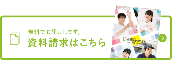 資料請求はこちら