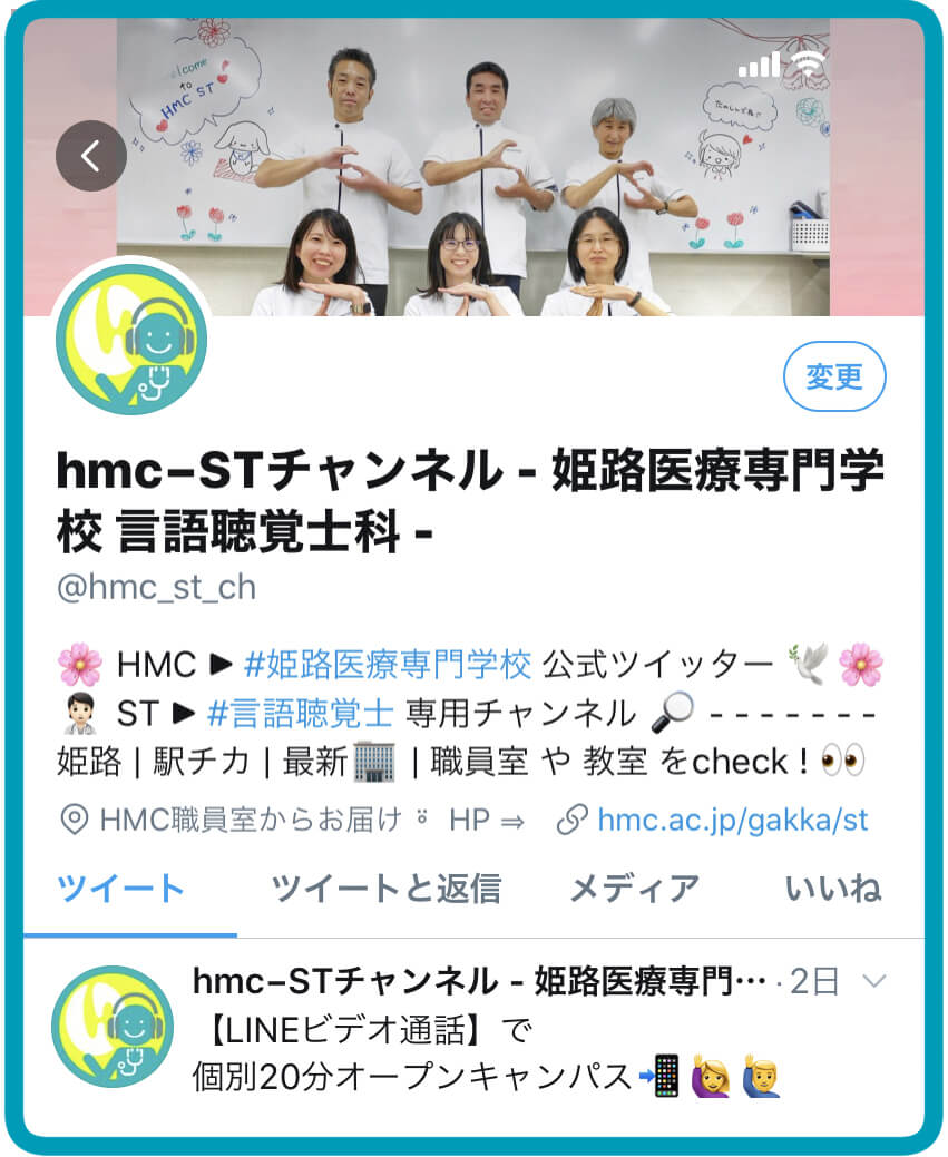 言語聴覚士科 姫路医療専門学校