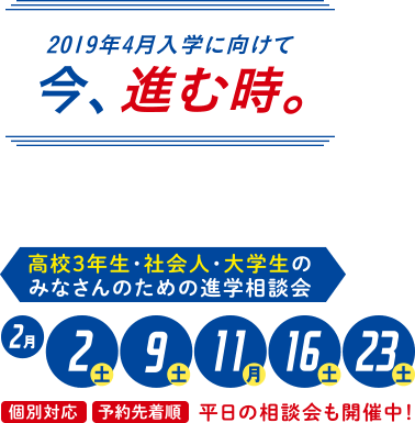 高校3年生のためのオープンキャンパス