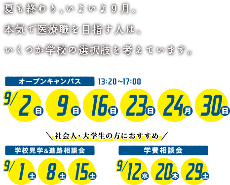 夏のオープンキャンパス
