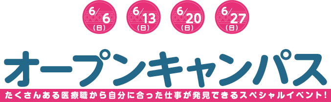 高校1・2年生のためのオープンキャンパス