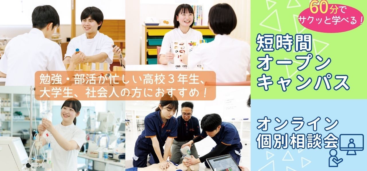 短時間バナー