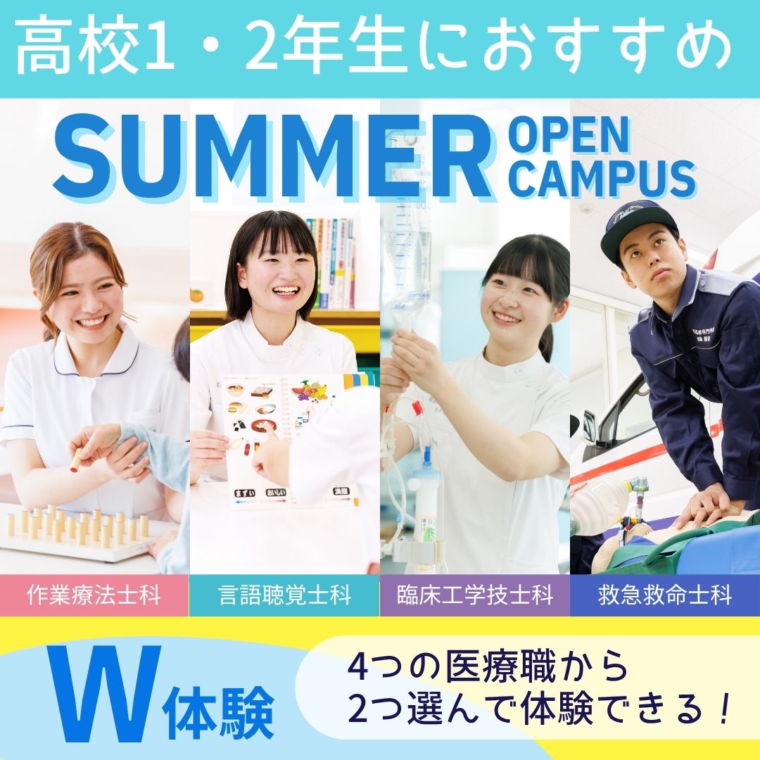 オープンキャンパス開催中