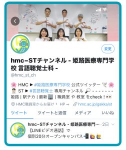 言語聴覚士専用ツイッター