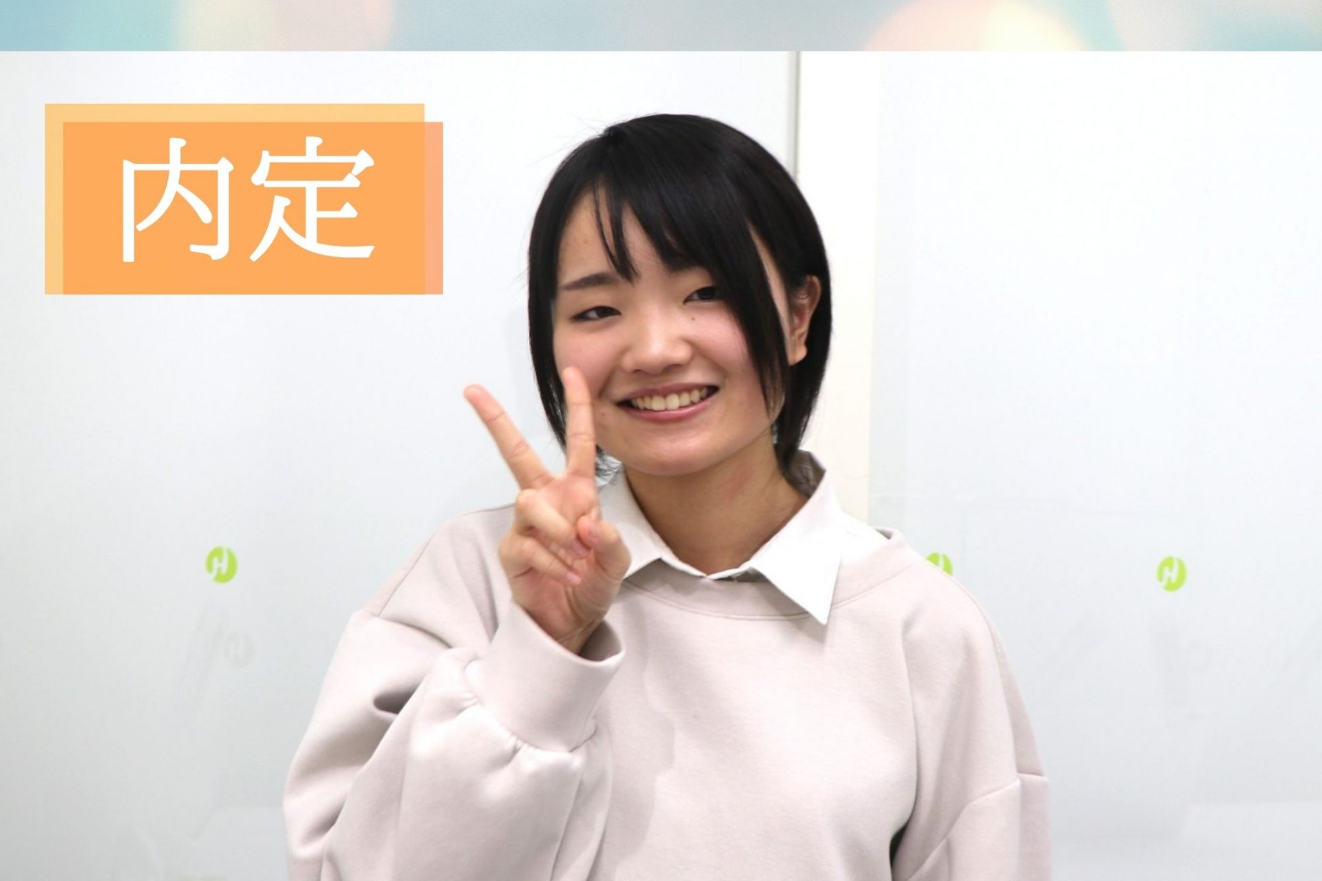 内定速報 公立病院に内定 なぜそこに決めた 就職試験は 姫路医療専門学校 内定速報 公立病院に内定 なぜそこに決めた 就職試験は 姫路医療専門学校