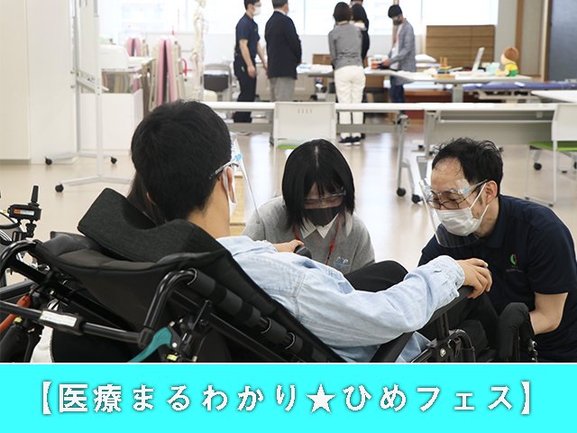 医療7職種が知れる 姫路医療 神戸医療福祉三田校コラボオーキャン 姫路医療専門学校