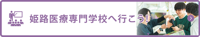 お気軽にご来校ください！ オープンキャンパス