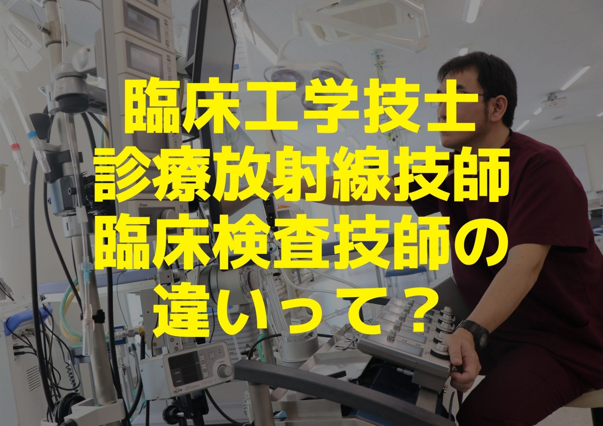 技師 と 技士 の 違い