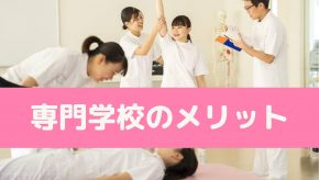 専門学校なら、担任はプロの作業療法士だから安心⭐︎