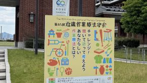 「学会に参加してきました！」