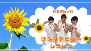 学生スタデビューしました★