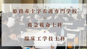 2025年度　専門職連携教育授業を行いました！
